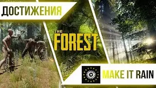 Достижения The Forest - Make It Rain