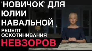 Навальный. Произвол санитаров. На что рассчитывал Кремль. Народ хочет репрессий. Юлия Навальная.