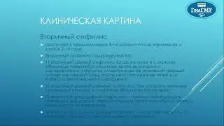 Зубкова Ж.В. Диагностика сифилиса