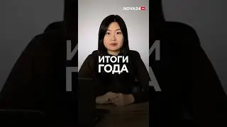 Редакция NOVA24 подводит итоги 2023 года 
