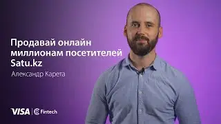 Как продавать на маркетплейсе Satu.kz