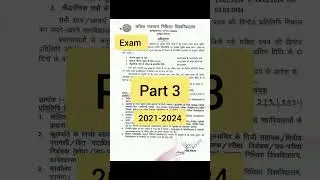 lnmu exam part3 2021-2024 |exam2024 |#exam #exams #lnmu