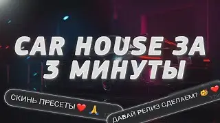 КАК НАПИСАТЬ РАДИО РЕМИКС ИЛИ CAR HOUSE [ТУТОРИАЛ FL STUDIO] +FLP