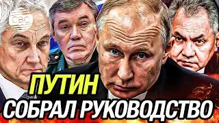 Срочное заседание Владимира Путина с главой Минобороны после прорыва украинских войск