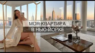 РУМТУР ♡ МОЯ САМАЯ ДОРОГАЯ КВАРТИРА МЕЧТЫ