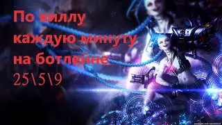 Нарезка джинкс | Джинкс Гайд | league of legends | Лига Легенд |