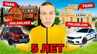 ЧЕГО Я ДОСТИГ ЗА 5 ЛЕТ ИГРЫ в GTA RADMIR RP