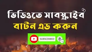 How To Add Subscribe & Bell Button On YouTube Videos 2021 | Bell Icon Intro