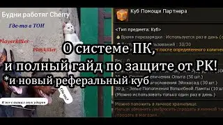 Lineage 2 Essence 2021 - о системе PK, полный гайд по защите от ПК, от ПК хантера Пекси! :)