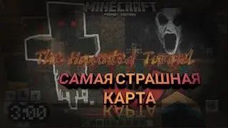 ЭТО САМАЯ СТРАШНАЯ КАРТА В МАЙНКРАФТ!