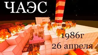 Чернобыль 1986 26 апреля