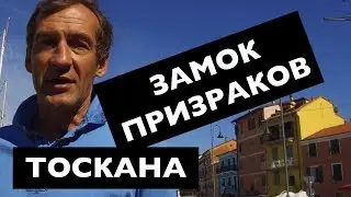 Тоскана. Лучшая цена и качество