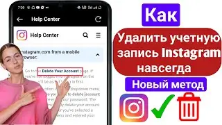 Как удалить учетную запись Instagram навсегда [2022] Учетная запись Instagram (новый процесс)удалена