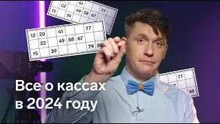 Что нужно знать владельцам касс в 2024 году