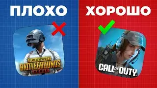 Что  лучше Pubg mobile или Call of Duty mobile в 2024 году?