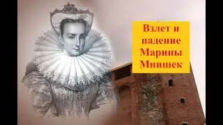 За что царица Марина Мнишек прокляла весь род Романовых?