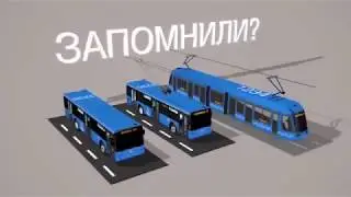 Безопасность в общественном транспорте