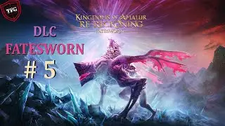 Kingdoms of Amalur: Re-Reckoning  Прохождение#53:  DLC Fatesworn #5: Финал