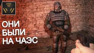 Встретил мастеров на Кордоне. TRUE STALKER #2