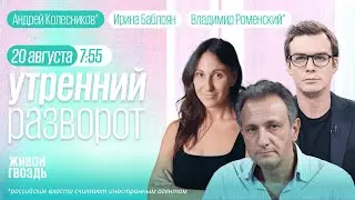 ВСУ взрывают мосты в Курской области. Колесников*, Аксёнов. Утро с Роменским* и Баблоян