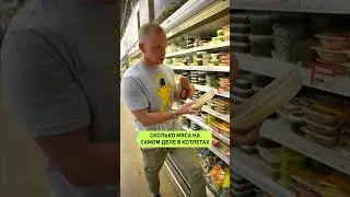 Чем ОПАСНЫ «мамины» КОТЛЕТКИ в магазинах? 