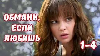 РОКОВАЯ КРАСОТКА ПОССОРИЛА ЛУЧШИХ ДРУЗЕЙ! Сериал 