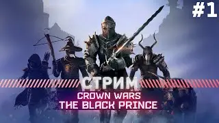 Crown Wars: The Black Prince ПРОХОЖДЕНИЕ  БАРОН ГЕРОИЧЕСКИЙ РЕЖИМ