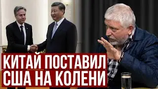 #ГЛАВНОЕ: Блинкен пытается договориться с Китаем