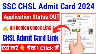 SSC CHSL Admit Card 2024 ✅ How To Download SSC CHSL Admit Card 2024 ? CHSL Application Status Link