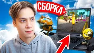 КУПИЛ ДЕШЁВУЮ vs. ДОРОГУЮ СБОРКУ САМП