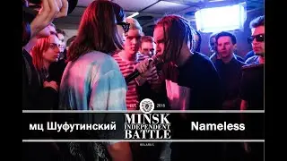 MIB Beats. Отбор #3 мц Шуфутинский vs Nameless TEASER