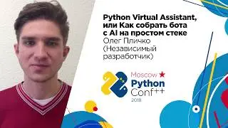 Python Virtual Assistant, или Как собрать бота с AI на простом стеке / Олег Пличко