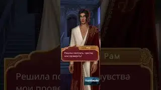 Сцена с Рамом. 2 сезон 3 серия. Кали: Пламя Сансары.Клуб Романтики.