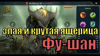 Фу-Шан - RAID: Shadow Legends