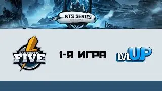 F5 vs Level Up #1 (bo2) | BTS Series Europe 4, 23.09.16