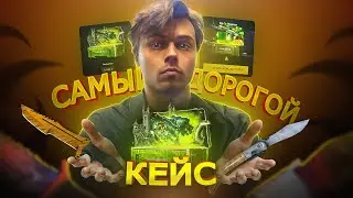 ОТКРЫЛ САМЫЙ ДОРОГОЙ КЕЙС НА CASES4REAL | ОТКРЫТИЕ КЕЙСОВ И ПРОМОКОД НА КЕЙС4РИАЛ