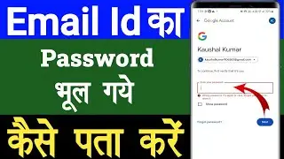 Email Id Password Kaise Pata Kare | gmail id ka password pata kaise kare | gmail account ka password