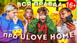 ПРАВДА ИЛИ ДЕЙСТВИЕ. Что скрывает Лиза?