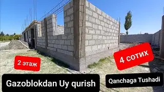 ГАЗОБЛОКДАН УЙ КУРИШ КАНЧАГА ТУШАДИ