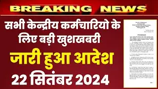 सभी केन्द्रीय कर्मचारियों के लिए बड़ी खुशखबरी , DA July 2024 , DA July month , LTC , govt employees