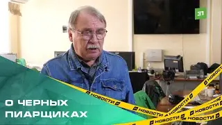 Сергей Зырянов: Работу черных пиарщиков можно будет оценить только по финалу голосований