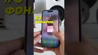 6 Удивительных Фишек iPhone АЙФОН #shorts