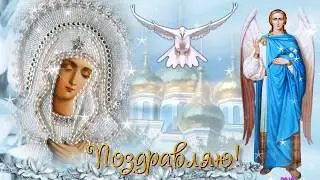 С Благовещеньем поздравляю! Благих вестей Вам!