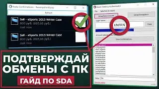 Как подтверждать ОБМЕНЫ в Steam БЕЗ ТЕЛЕФОНА? Перенос Steam Guard с телефона на ПК / Гайд по SDA