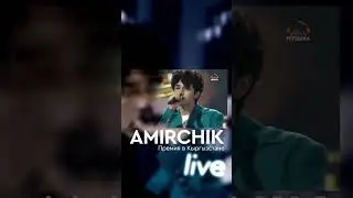 #amirchik #tiktoksong #минимумраз