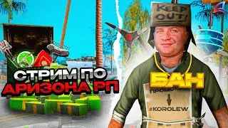 Arizona RP | Chandler | СТРИМ НА КОНДИЦИЯХ samp