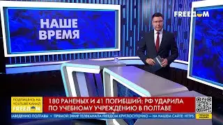 ⚡️ Российский УДАР по ПОЛТАВЕ: более 180 раненых и 41 погибший