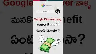 What is Google Discover??  #google #digitalservices #wordpresswebsite #telugu