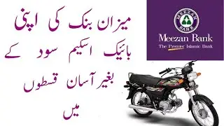 Meezan bank Apni motorcycle - Bike Scheme 2024 | Features and Details