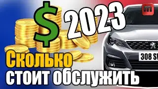 Стоимость обслуживания Peugeot 308 T9 1.6 HDI 120